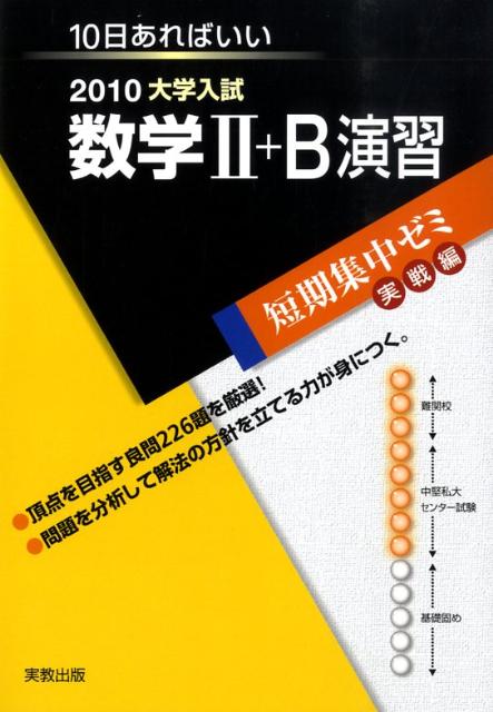 数学2＋B演習（2010）