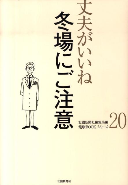 冬場にご注意