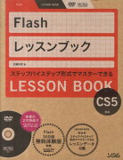 Flashレッスンブック