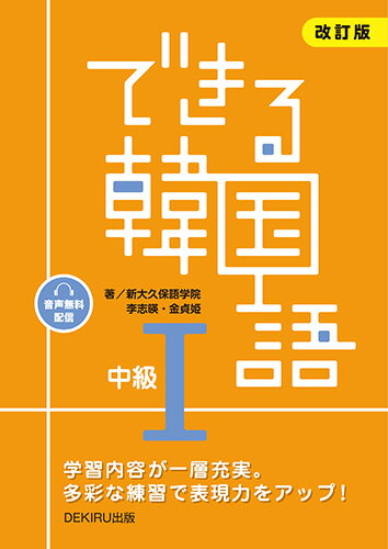 目からウロコのハングル練習帳 3日で終わる文字ドリル／八田靖史【1000円以上送料無料】