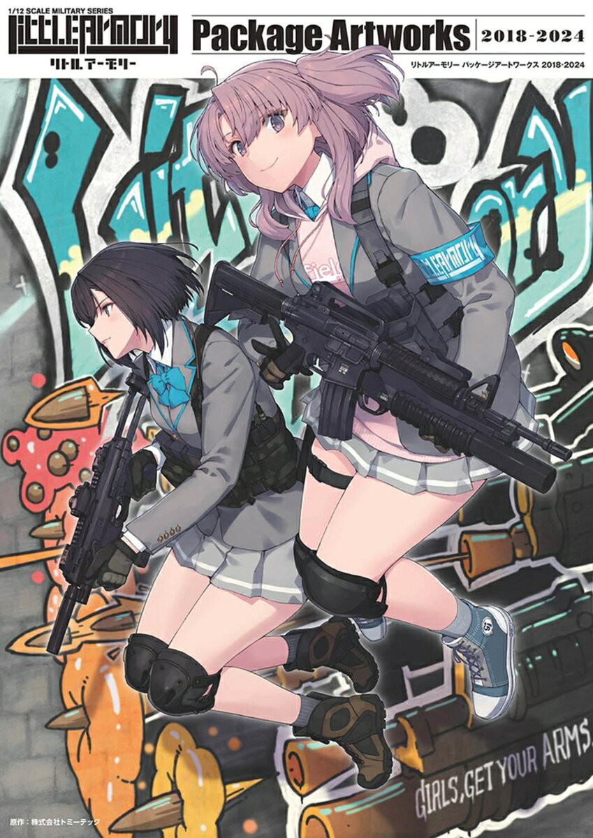 リトルアーモリー パッケージアートワークス 2018-2024（3） [ 株式会社トミーテック　最上　雅博 ]