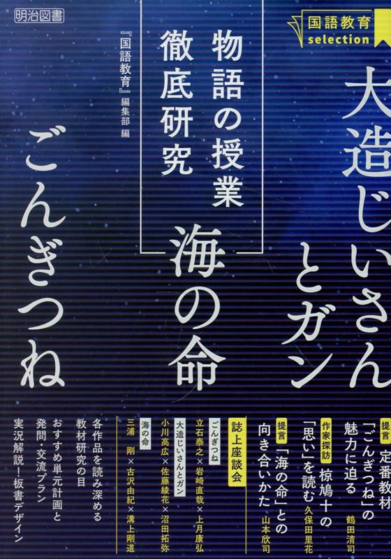 楽天市場】大造じいさんとガンの通販