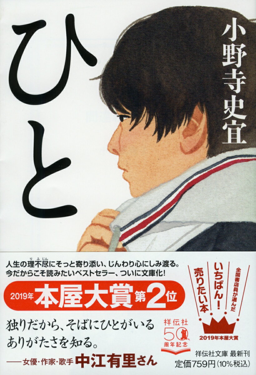 女手ひとつで僕を東京の私大に進ませてくれた母が急死した。僕、柏木聖輔は二十歳の秋、たった独りになった。大学は中退を選び、就職先のあてもない。そんなある日、空腹に負けて吸い寄せられた砂町銀座商店街の惣菜屋で、最後に残った五十円のコロッケを見知らぬお婆さんに譲ったことから、不思議な縁が生まれていく。本屋大賞から生まれたベストセラー、待望の文庫化。