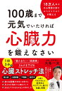 5つのチベット体操 若さの泉 河出書房新社 ピーター・ケルダー 渡辺昭子／訳