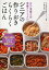 女子栄養大学栄養クリニックのシニアの作りおきらくらくごはん 1,296円