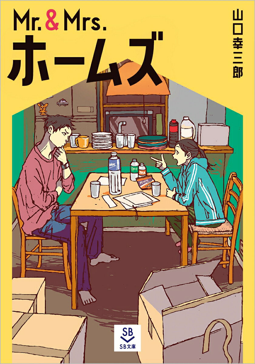 Mr.＆Mrs.ホームズ