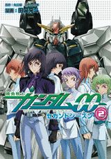 機動戦士ガンダム00セカンドシーズン 2巻