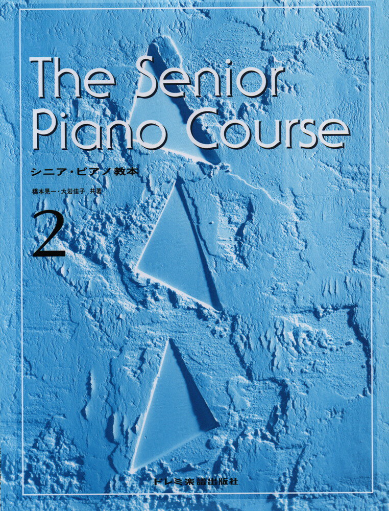 本書は、左手で基本的な伴奏パターンを繰り返しながら、右手はポジション移動や指かえ、指くぐり、黒鍵の使用などによって、様々なメロディが弾けるようになります。
