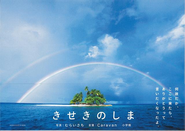 【バーゲン本】きせきのしま