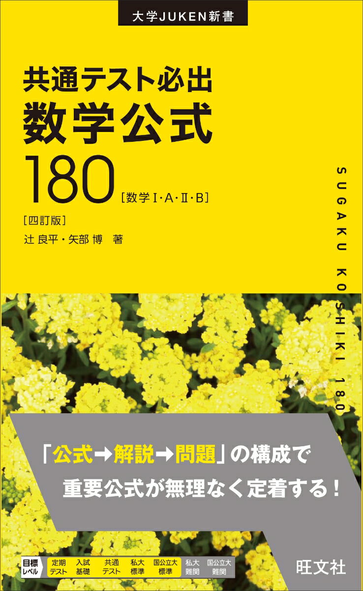 共通テスト必出 数学公式180