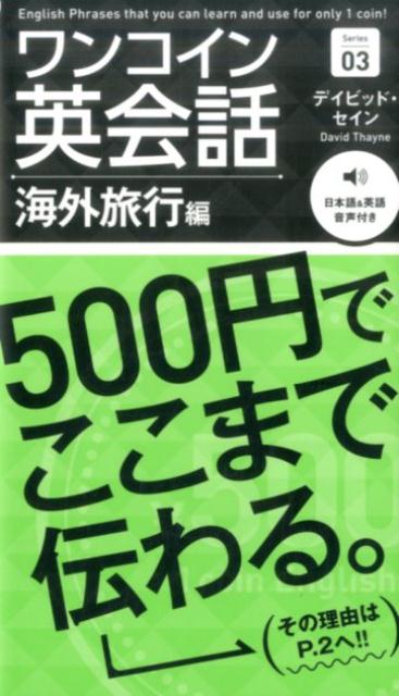 ワンコイン英会話（Series　03）