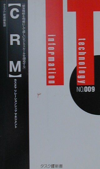 CRM第2版