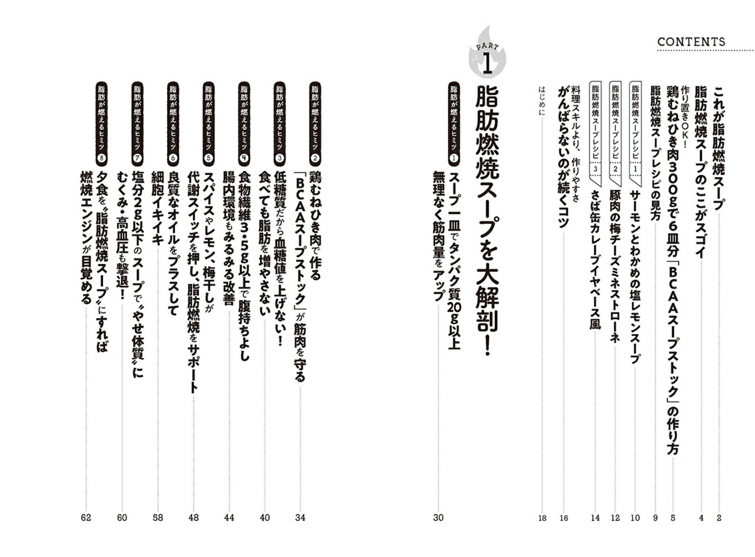 肝臓から脂肪を落とす 脂肪燃焼スープ [ 尾形　哲 ] 3