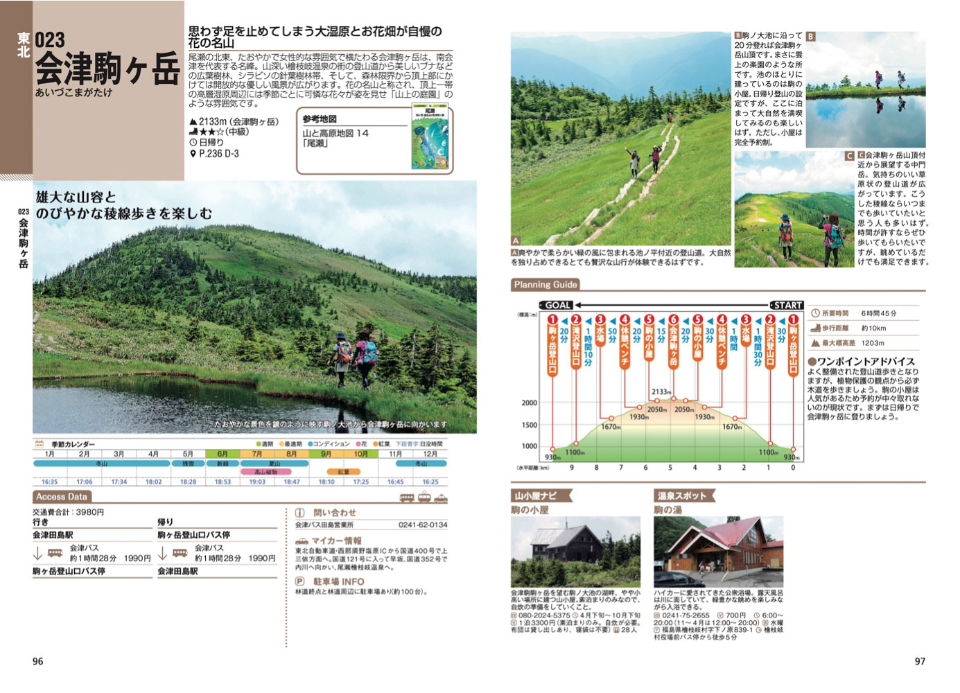 山と高原地図ガイド 日本百名山 上巻 （テーマガイド） [ 昭文社 旅行ガイドブック 編集部 ] book-21864528 楽天ブックス サンプル画像3