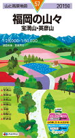 福岡の山々（2019年版）