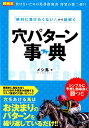 「絶対に負けたくない！」から紐解く穴パターン事典 （競馬王馬券攻略本シリーズ） [ メシ馬 ]