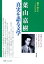 葉山嘉樹・真実を語る文学 1,728円
