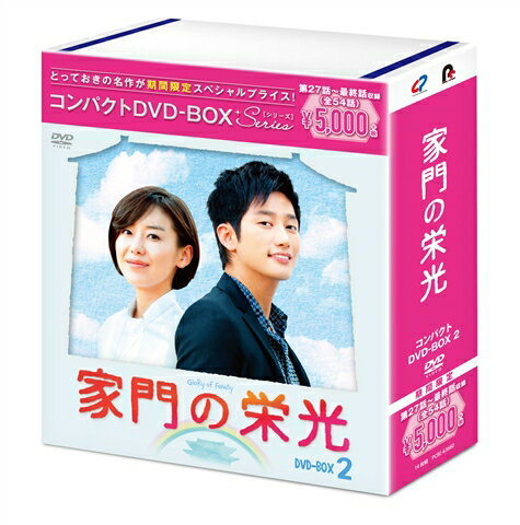 家門の栄光　コンパクトDVD-BOX2(期間限定スペシャルプライス版)