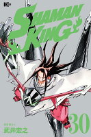 SHAMAN　KING（30）