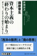 資本主義の「終わりの始まり」