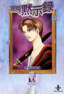 悪魔の黙示録（2）