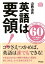 英語は要領! 712円
