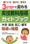 3STEPで変わる実技教科指導ガイドブック 1,650円