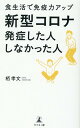 新型コロナ発症した人 しなかった人 栢 孝文