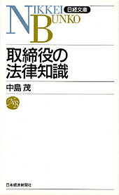 取締役の法律知識