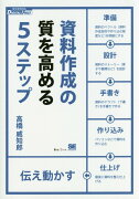 OD＞資料作成の質を高める5ステップOD版