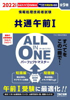 2022年度版 ALL IN ONE パーフェクトマスター 共通午前1