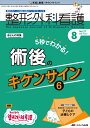 整形外科看護2022年8月号 (27巻8号)