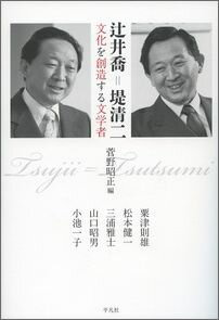 辻井喬＝堤清二