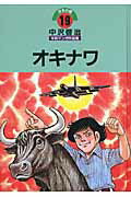 中沢啓治平和マンガ作品集（第19巻）改訂版
