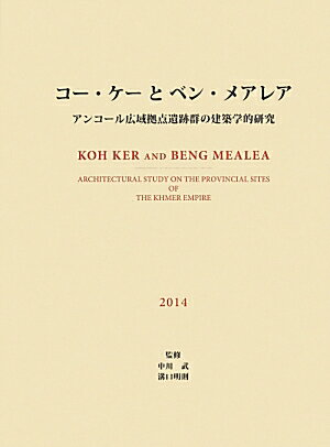 コー・ケーとベン・メアレア