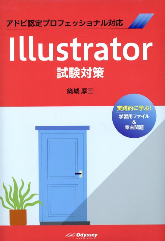 ILLustrator試験対策