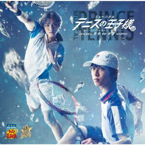ミュージカル テニスの王子様 3rdシーズン 全国大会 青学(せいがく)vs氷帝 (ミュージカル)