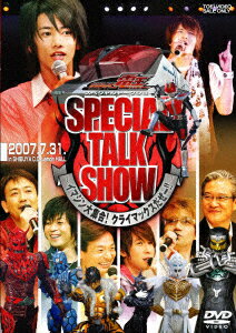 仮面ライダー電王 スペシャルトークショー ～イマジン大集合! クライマックスだぜー!!～ [ 佐藤健 ]