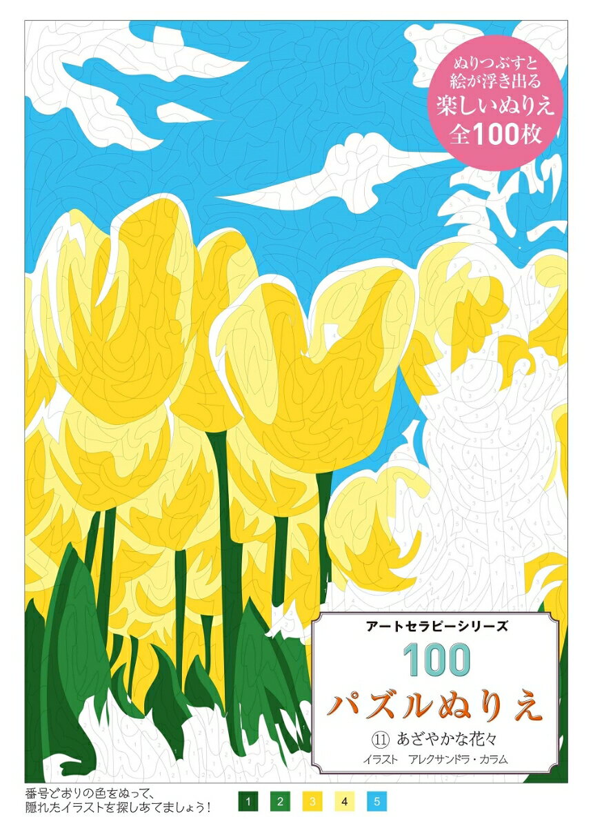 100パズルぬりえ