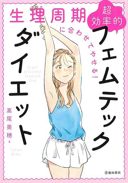 ・食事制限を頑張っているのに痩せない・生理中もツラいけど筋トレをしている・生理中はドカ食いしてしまって、自己嫌悪に陥る・ダイエットをしていたら生理が止まってしまったそんなダイエット経験はありませんか？