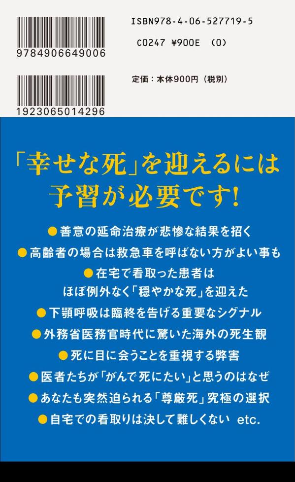 人はどう死ぬのか （講談社現代新書） [ 久坂部 羊 ] 2