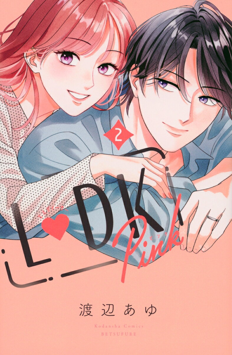 L　DK　Pink 2巻