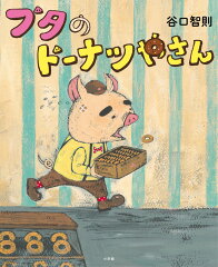 ブタが登場する絵本 おすすめ6選の表紙画像