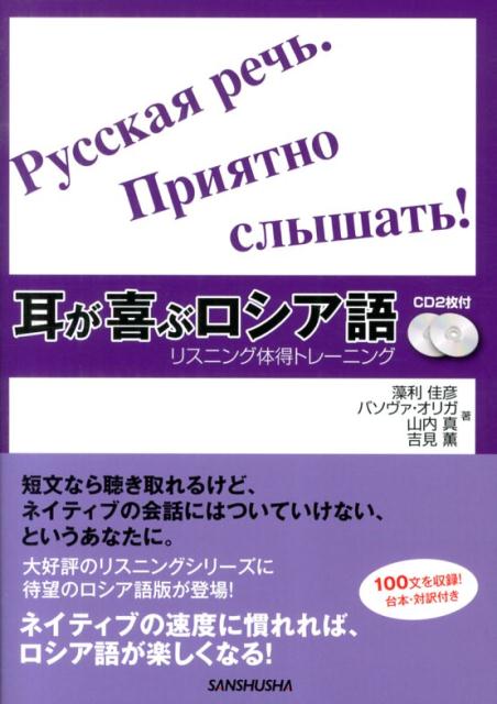耳が喜ぶロシア語
