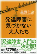 発達障害に気づかない大人たち