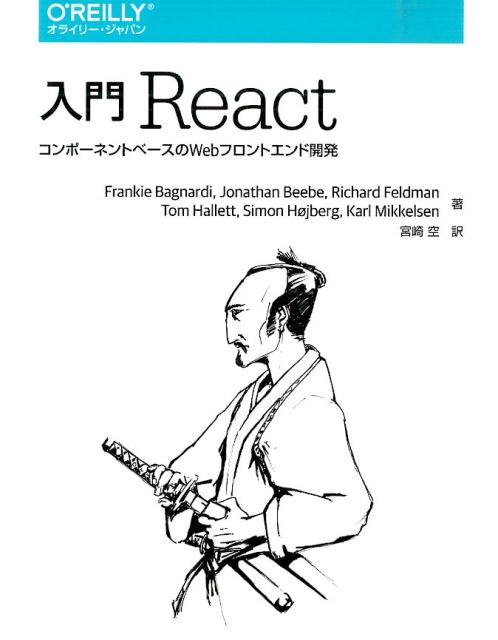 入門React