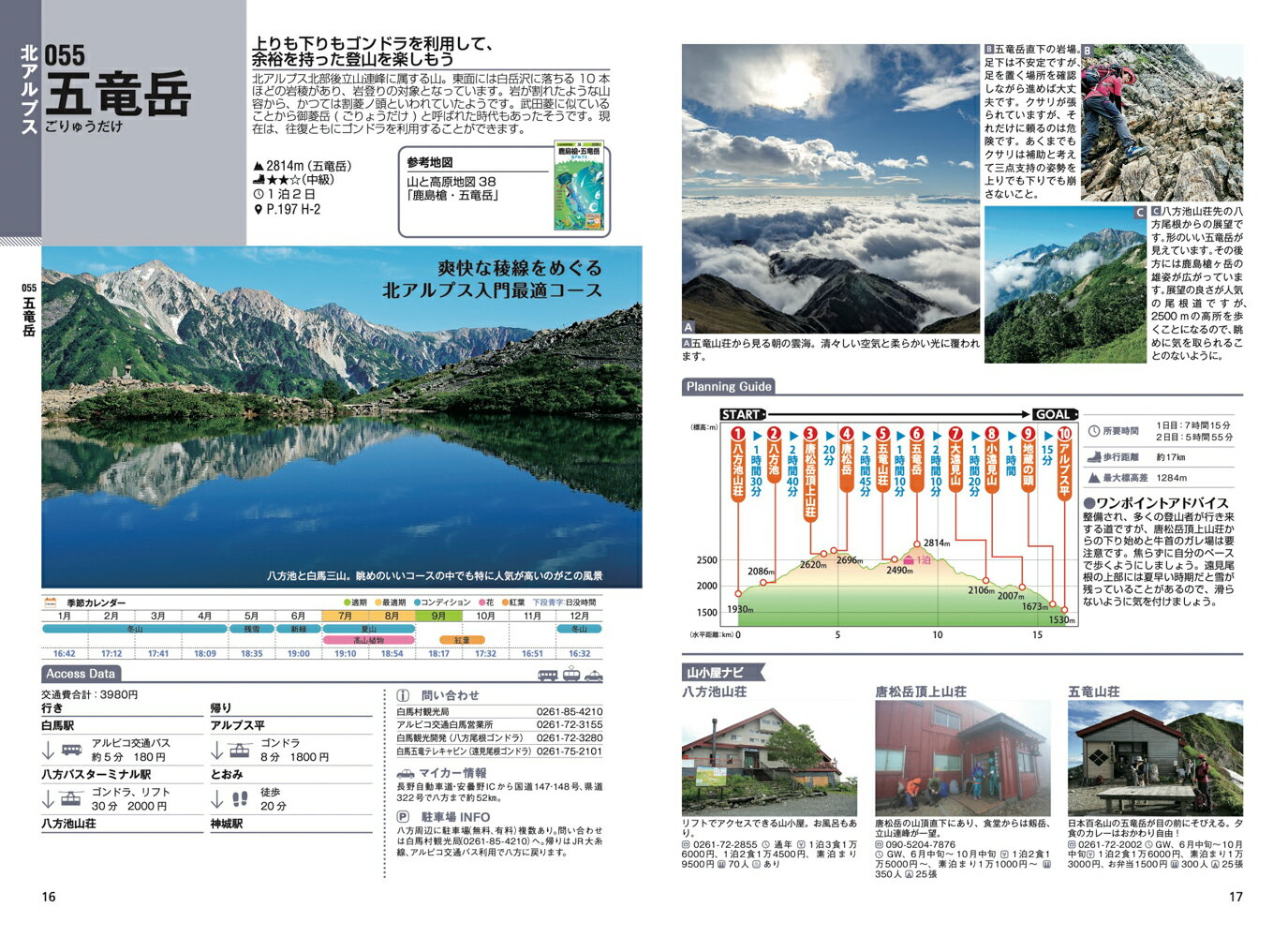 山と高原地図ガイド 日本百名山 下巻 （テーマガイド） [ 昭文社 旅行ガイドブック 編集部 ] 2