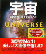 【バーゲン本】宇宙ー最新画像で見るそのすべて