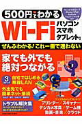 500円でわかるWi-Fi パソコン／スマホ／タブレット対応 （Gakken　computer　mo ...