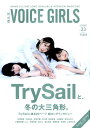 BDLDTD@VOICE@GIRLSiVOLD33j ANIME@CULTURE@LONG@GRAVUR TrySailƁA~̑Op` iTOKYO@NEWS@MOOKj